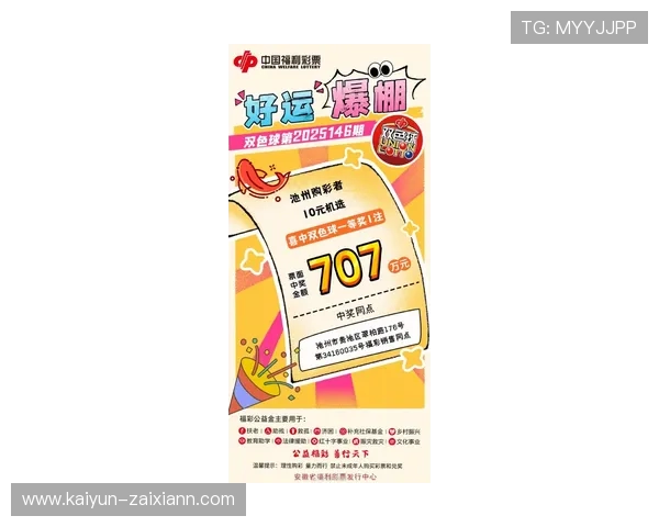 第2025052期开奖结果公布：最新中奖号码揭晓